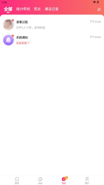 再爱交友安卓免费版