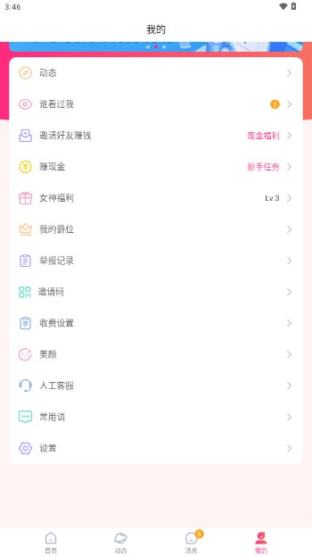 再爱交友安卓免费版