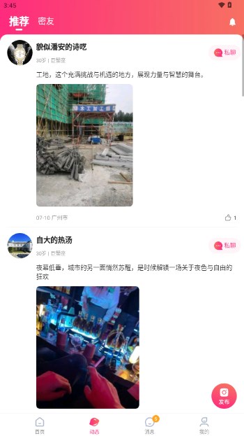 再爱交友安卓免费版