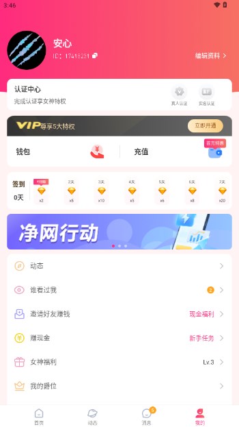 再爱交友安卓免费版