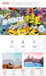 斑马旅游app手机版截图1