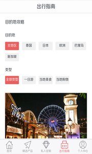 斑马旅游app手机版截图1