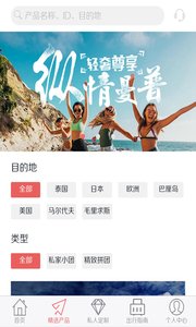 斑马旅游app手机版截图1