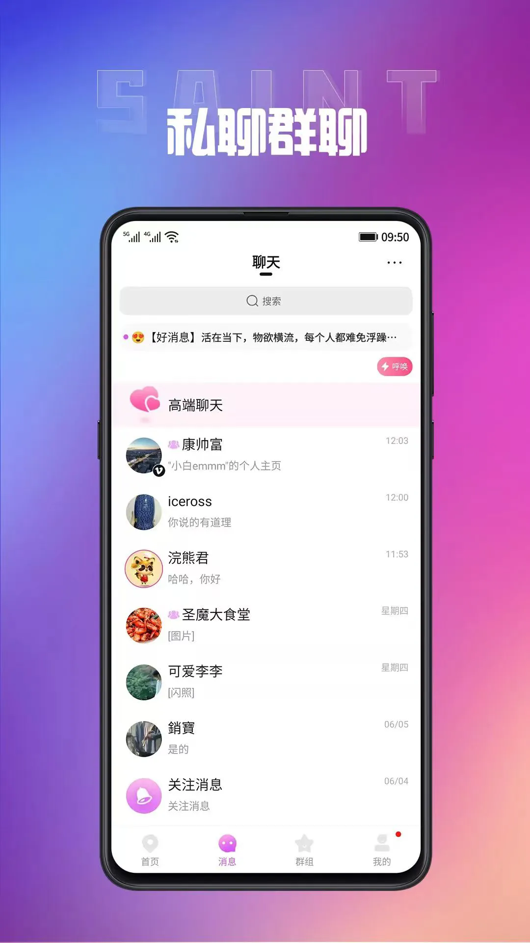 圣魔畅聊版app最新手机版