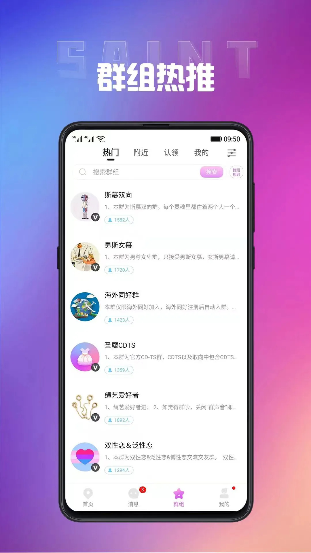 圣魔畅聊版app最新手机版