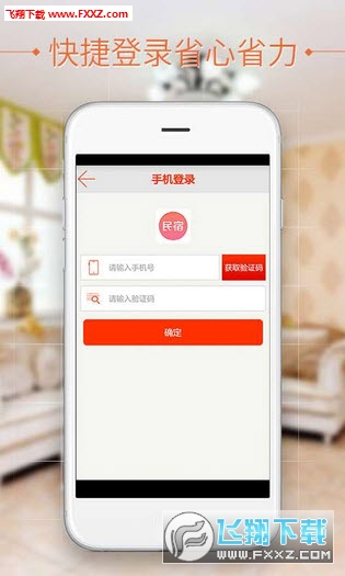 短租民宿安卓版截图1