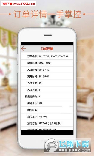 短租民宿安卓版截图1