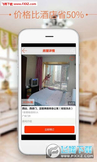 短租民宿安卓版截图1