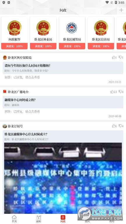 云上卧龙手机客户端