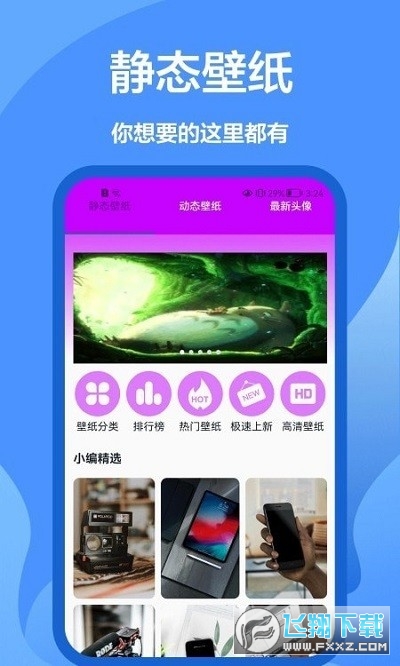 香芋壁纸免广告版最新版2023