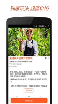 客路旅行(旅游新玩法)截图1