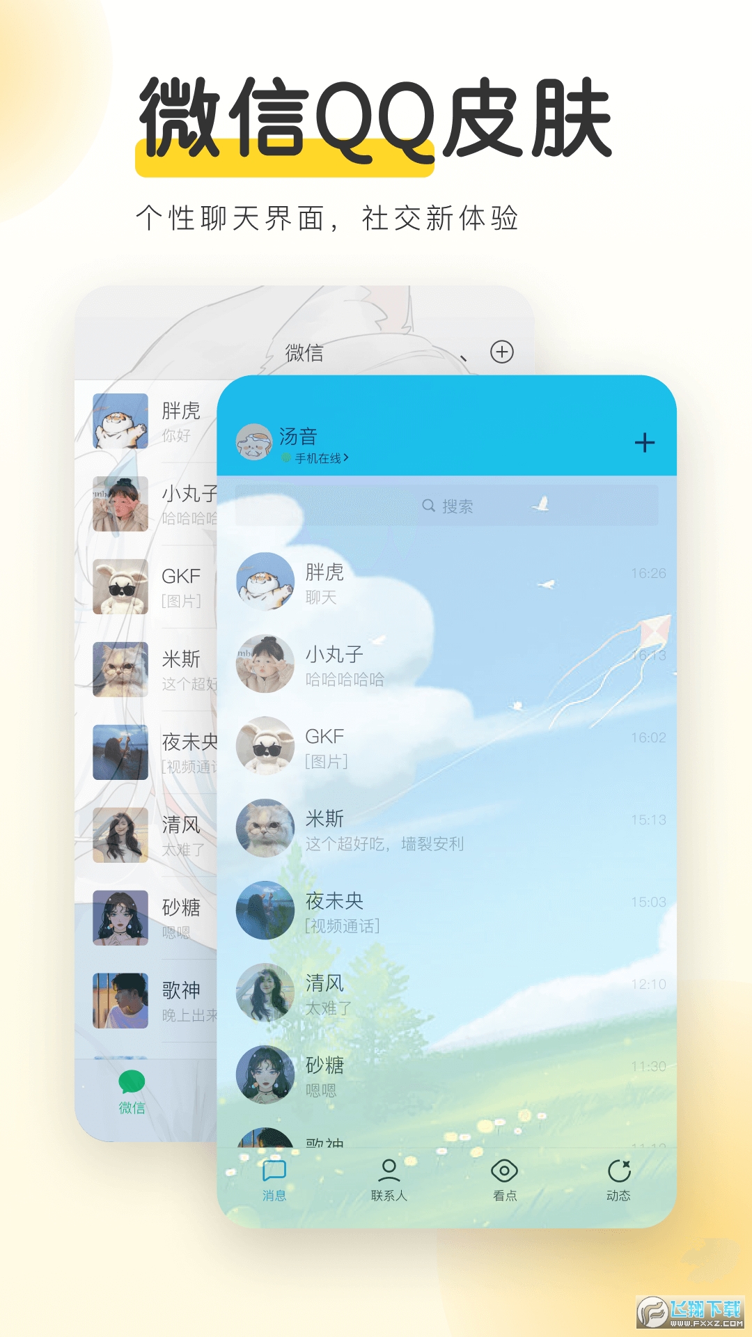 YoYo壁纸