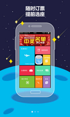 四川航空安卓版