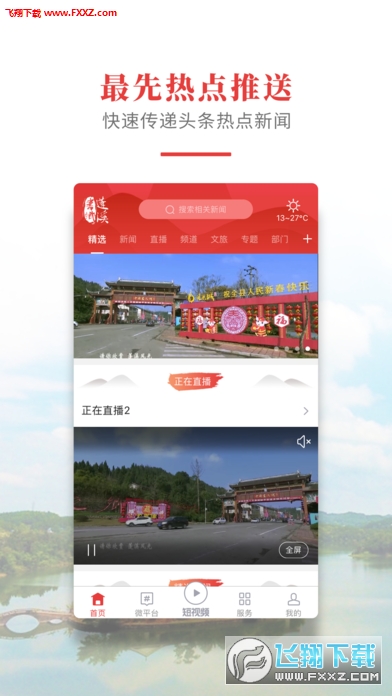 书乡蓬溪app安卓版