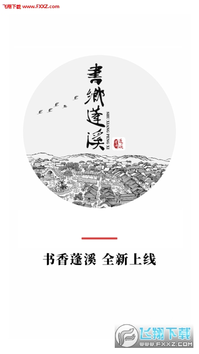 书乡蓬溪app安卓版