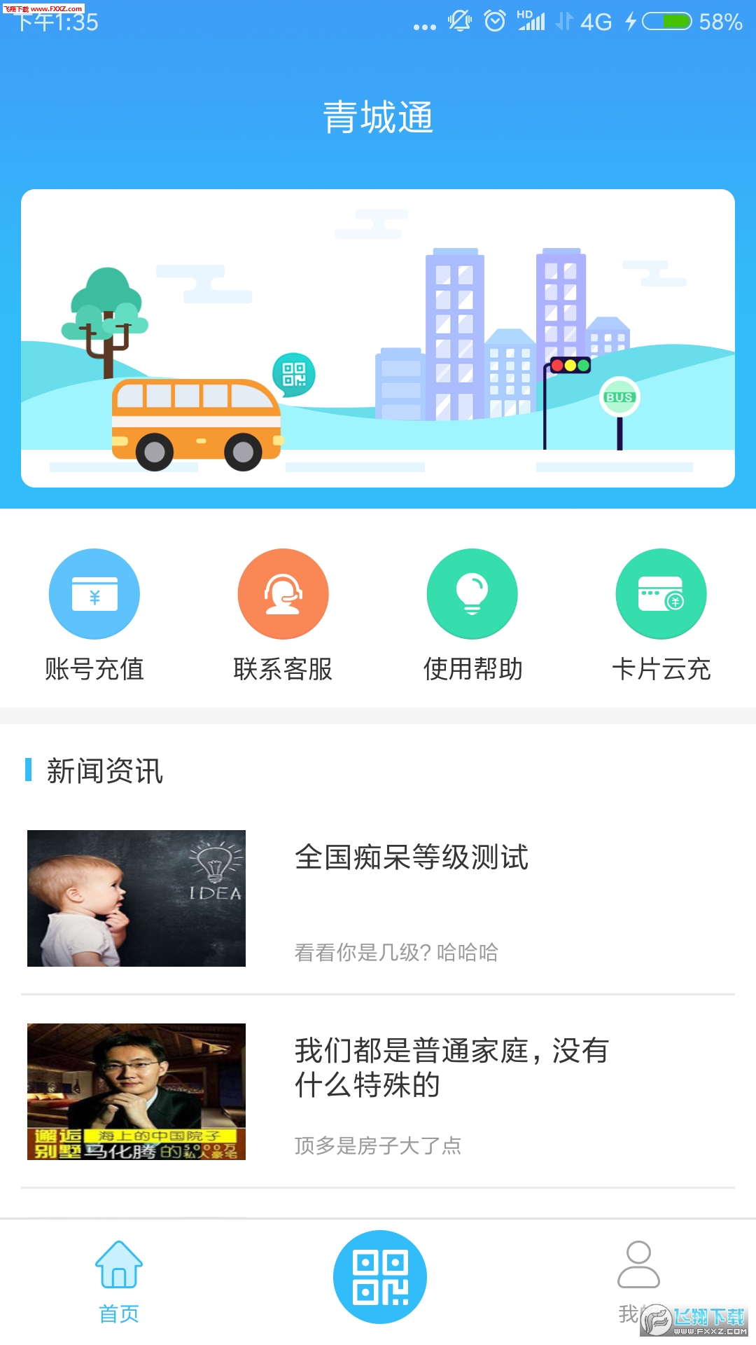 青城通app安卓版
