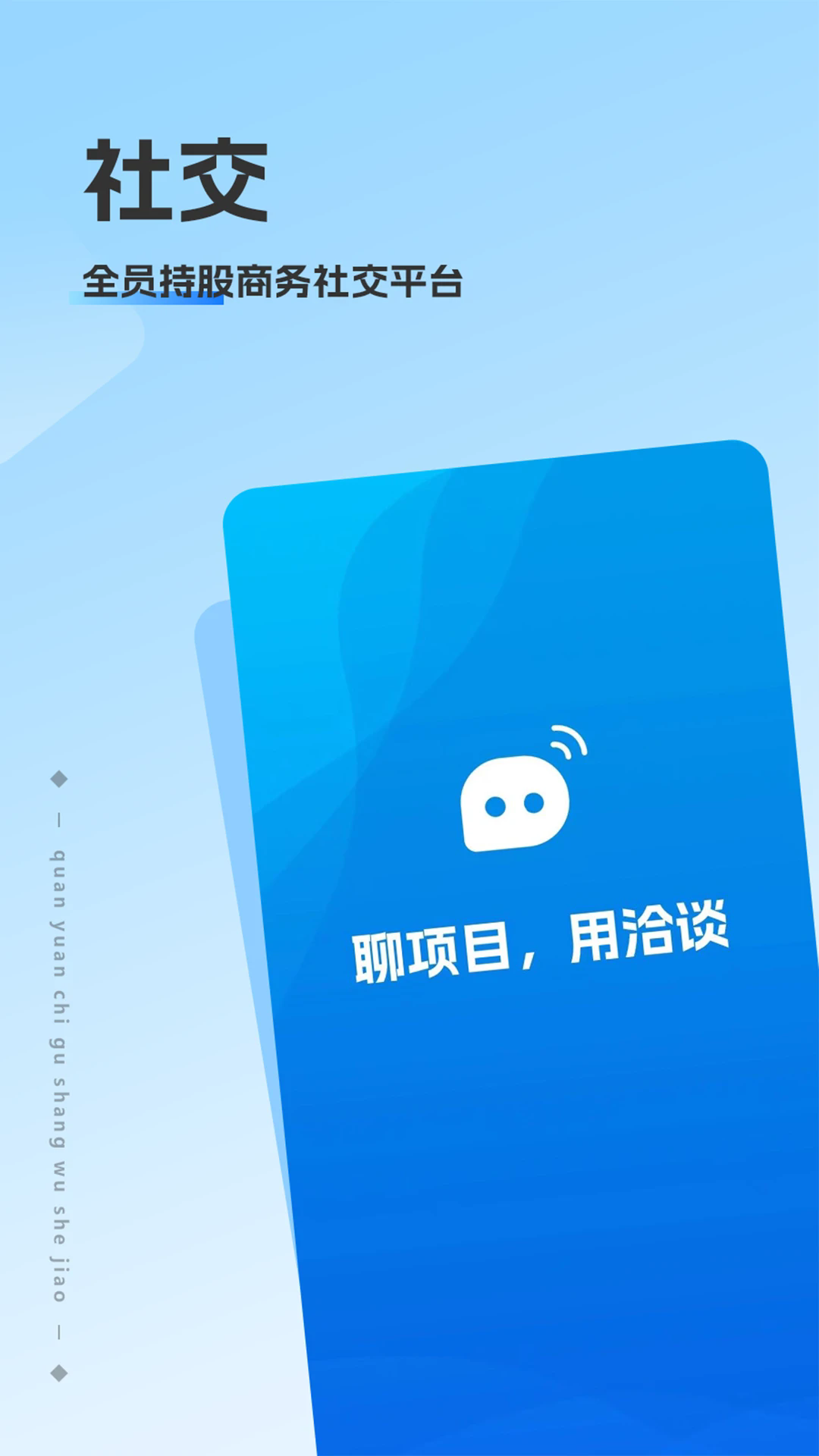 ​洽谈app官方最新版2024