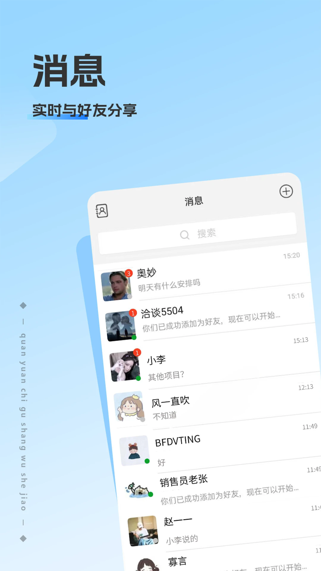 ​洽谈社交软件最新版