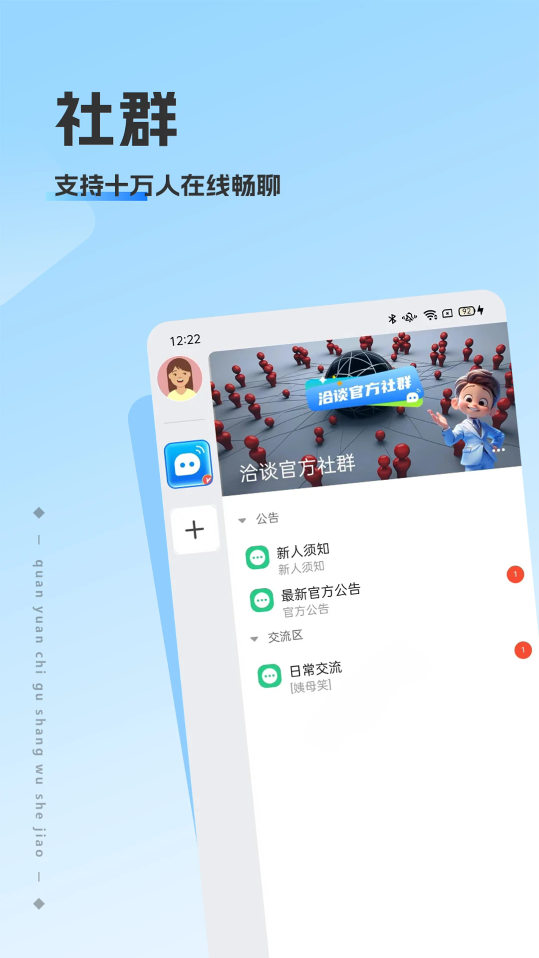 ​洽谈社交软件最新版
