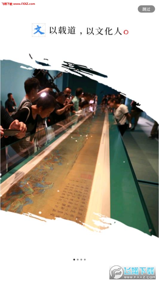 文旅中国app安卓版