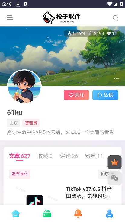 松子软件库免费最新版