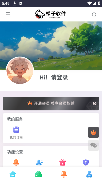 松子软件库免费最新版