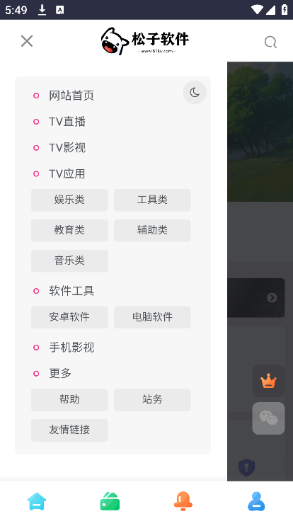 松子软件库免费最新版