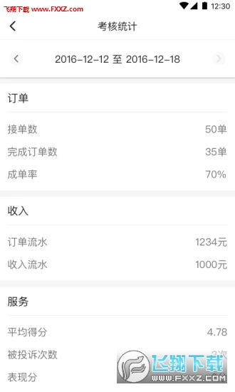 和行约车司机端app