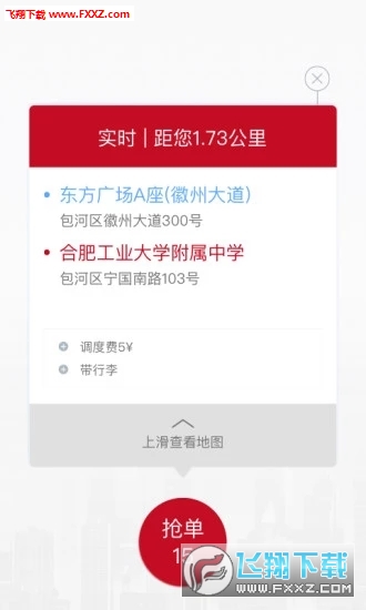 和行约车司机端app