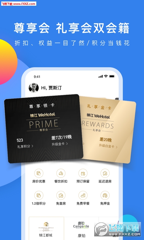 锦江酒店手机app