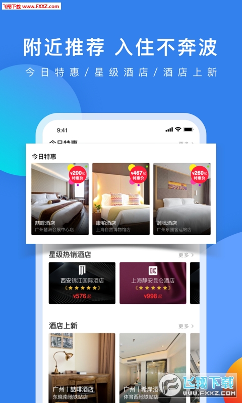 锦江酒店手机app