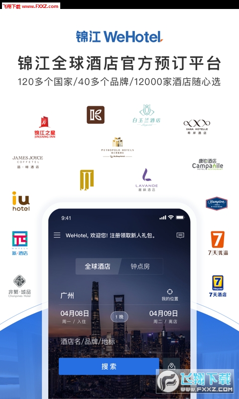 锦江酒店手机app