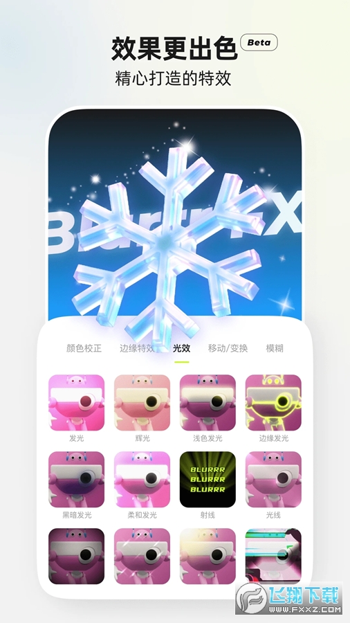 blurrr剪辑软件安卓版