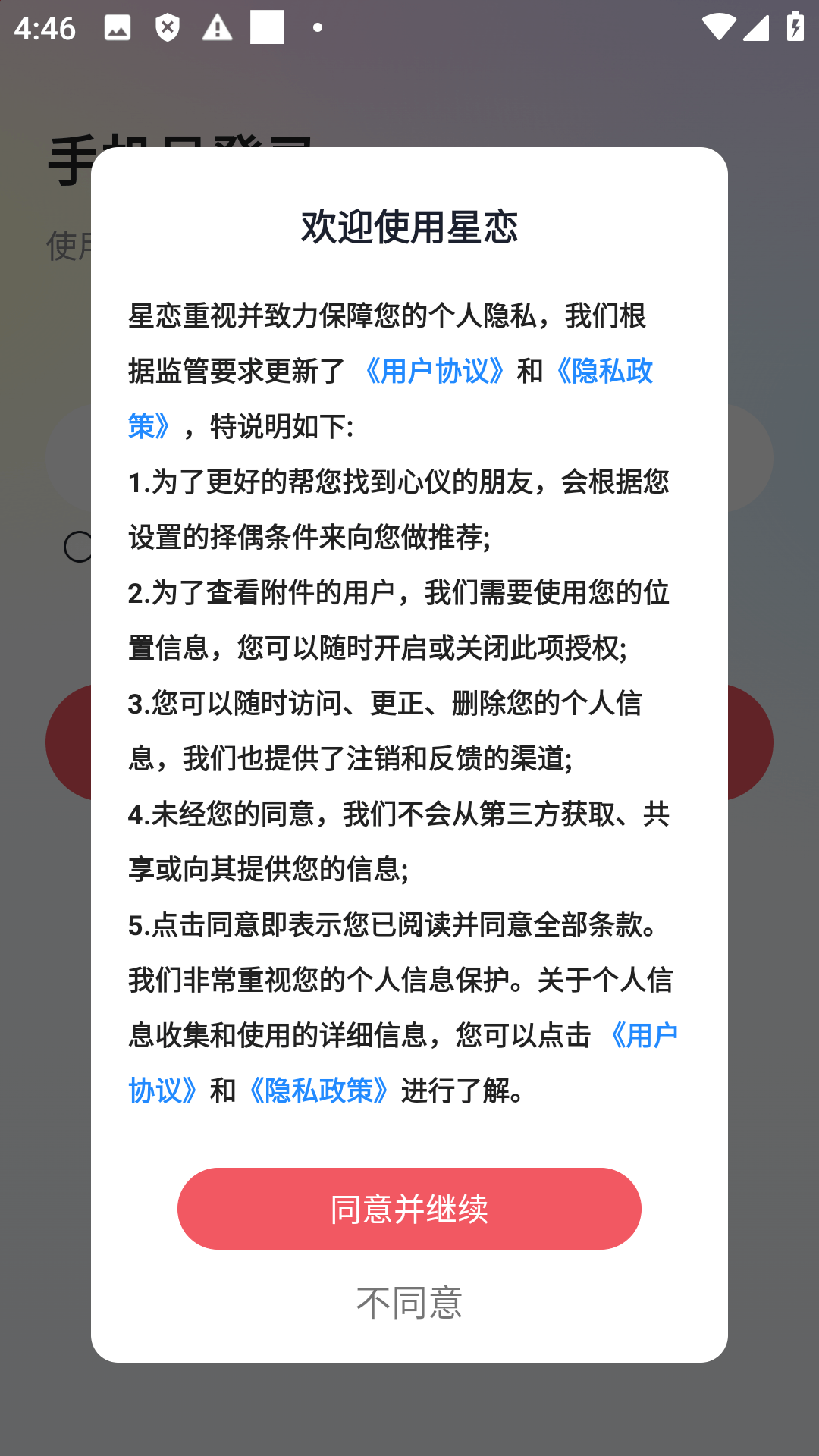 星恋交友app安卓版