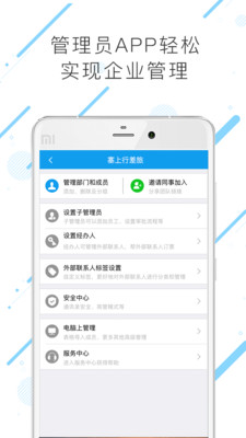 塞上行差旅安卓版