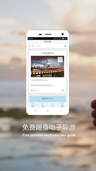 指南猫旅行安卓版