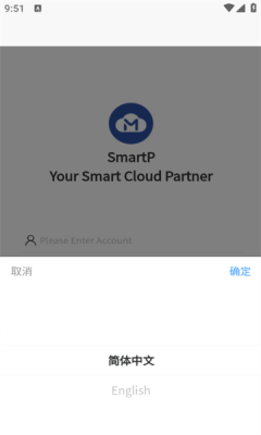 SmartP安卓版(霍力柯尔物联网)
