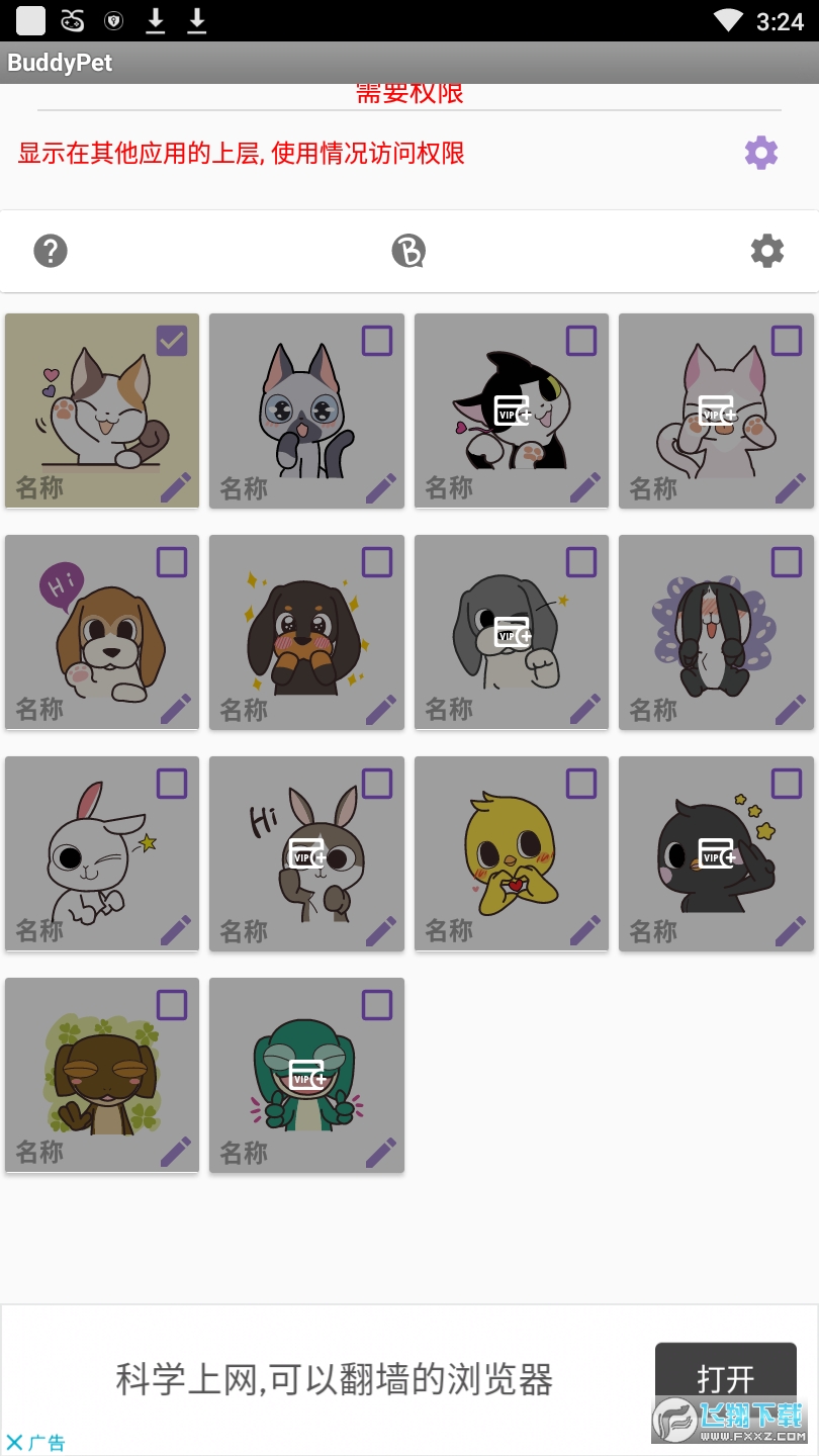buddypet安卓版