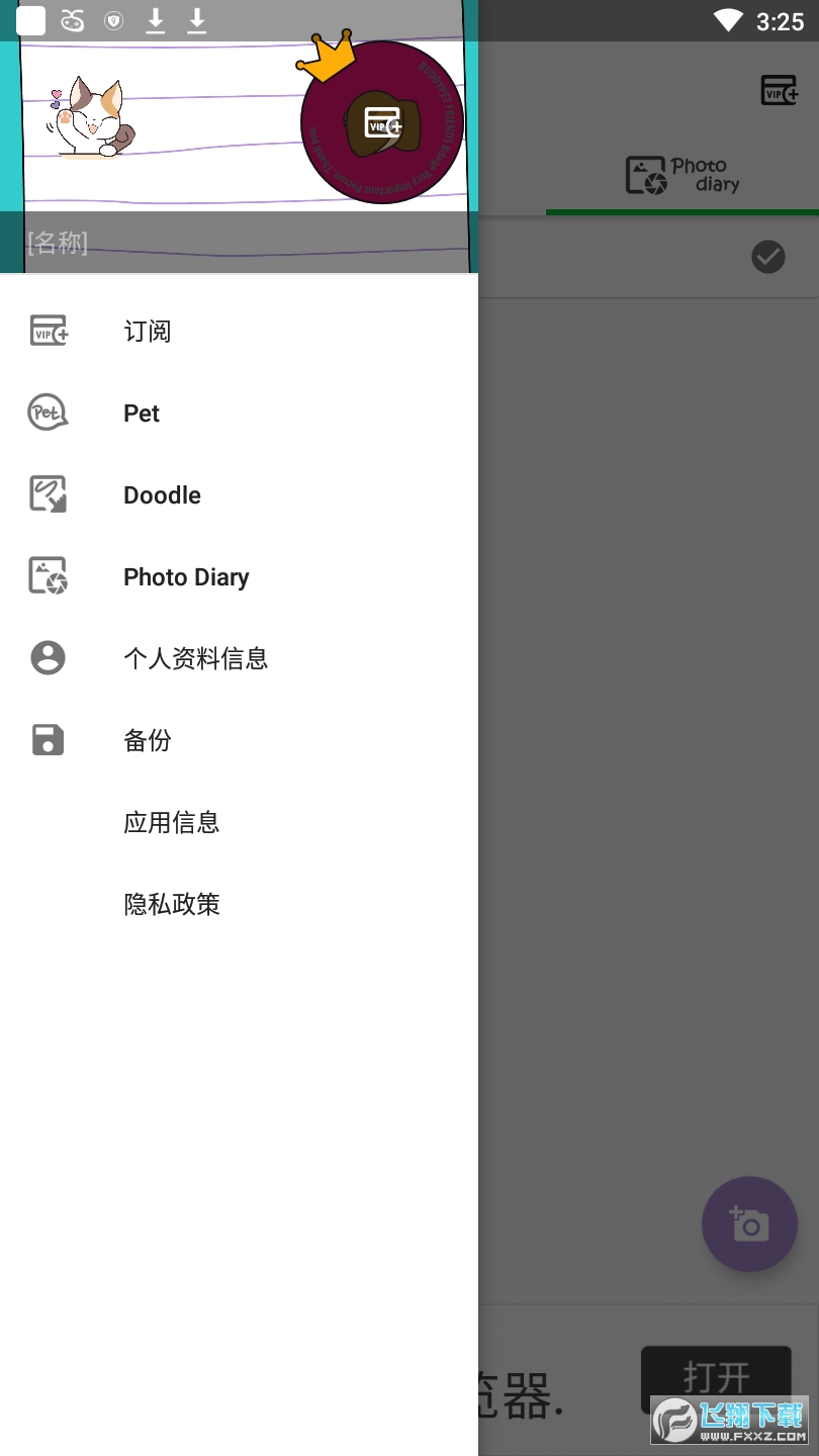 buddypet安卓版