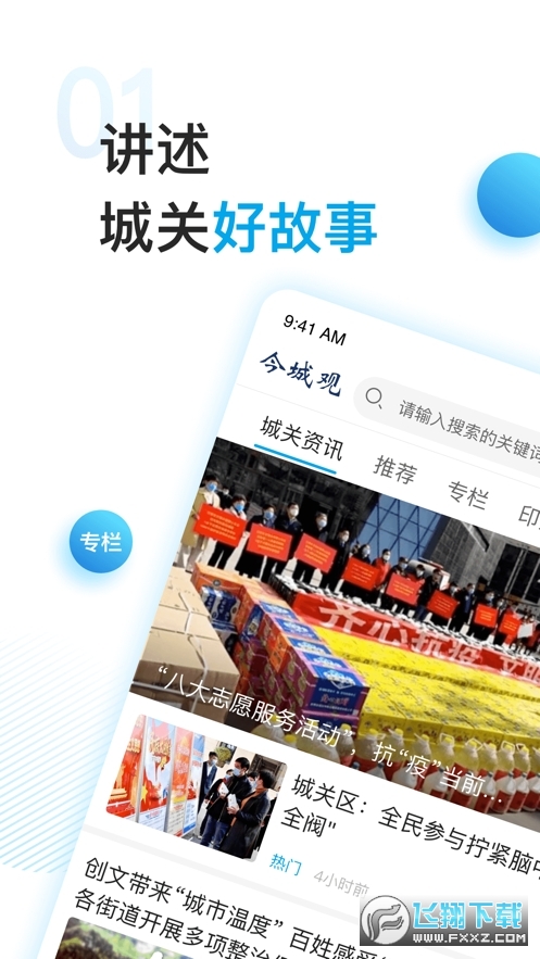 金城观app手机客户端(今城观)