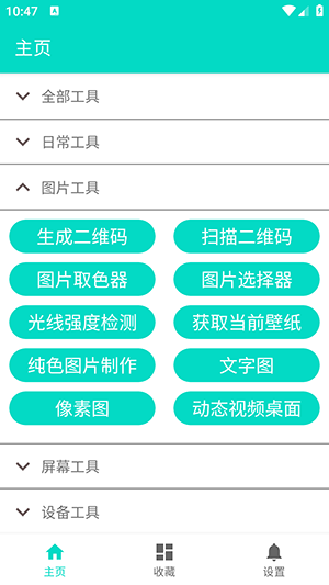 炫酷工具箱app官方版
