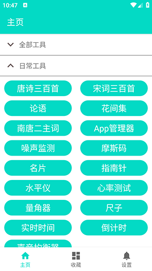 炫酷工具箱app官方版