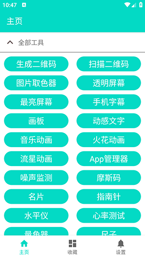 炫酷工具箱app官方版