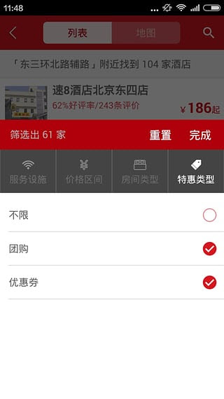 速8酒店安卓版
