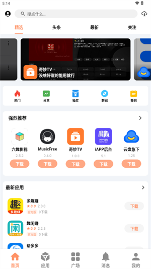 椰子社区软件库手机版
