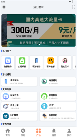 椰子社区软件库手机版