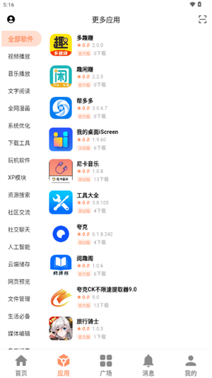 椰子社区软件库手机版
