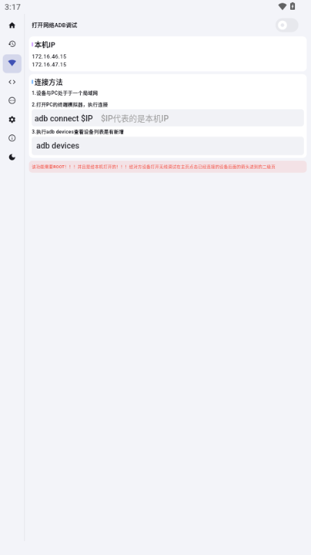 魇ADB工具箱官方版