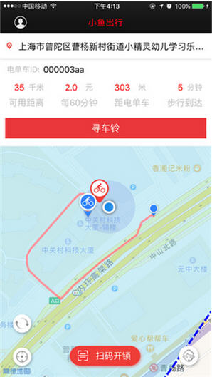 小鱼出行
