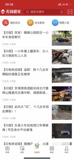 无线韶关官方版